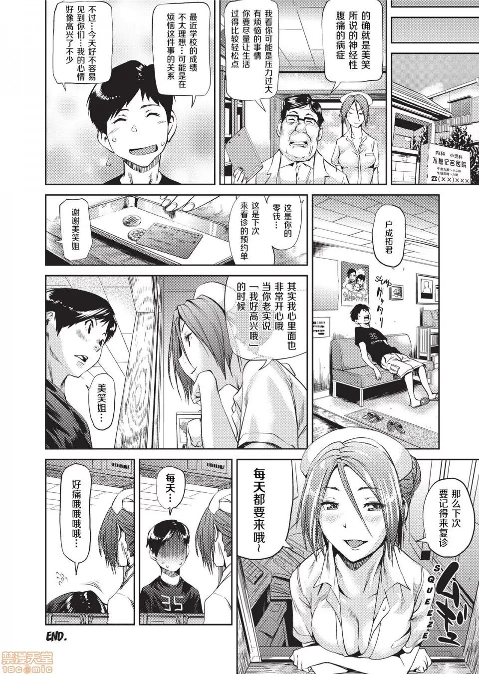 アマネェ! [不想记名个人汉化] [シオマネキ] アマネェ! [中国翻译] [无修正] 第30页