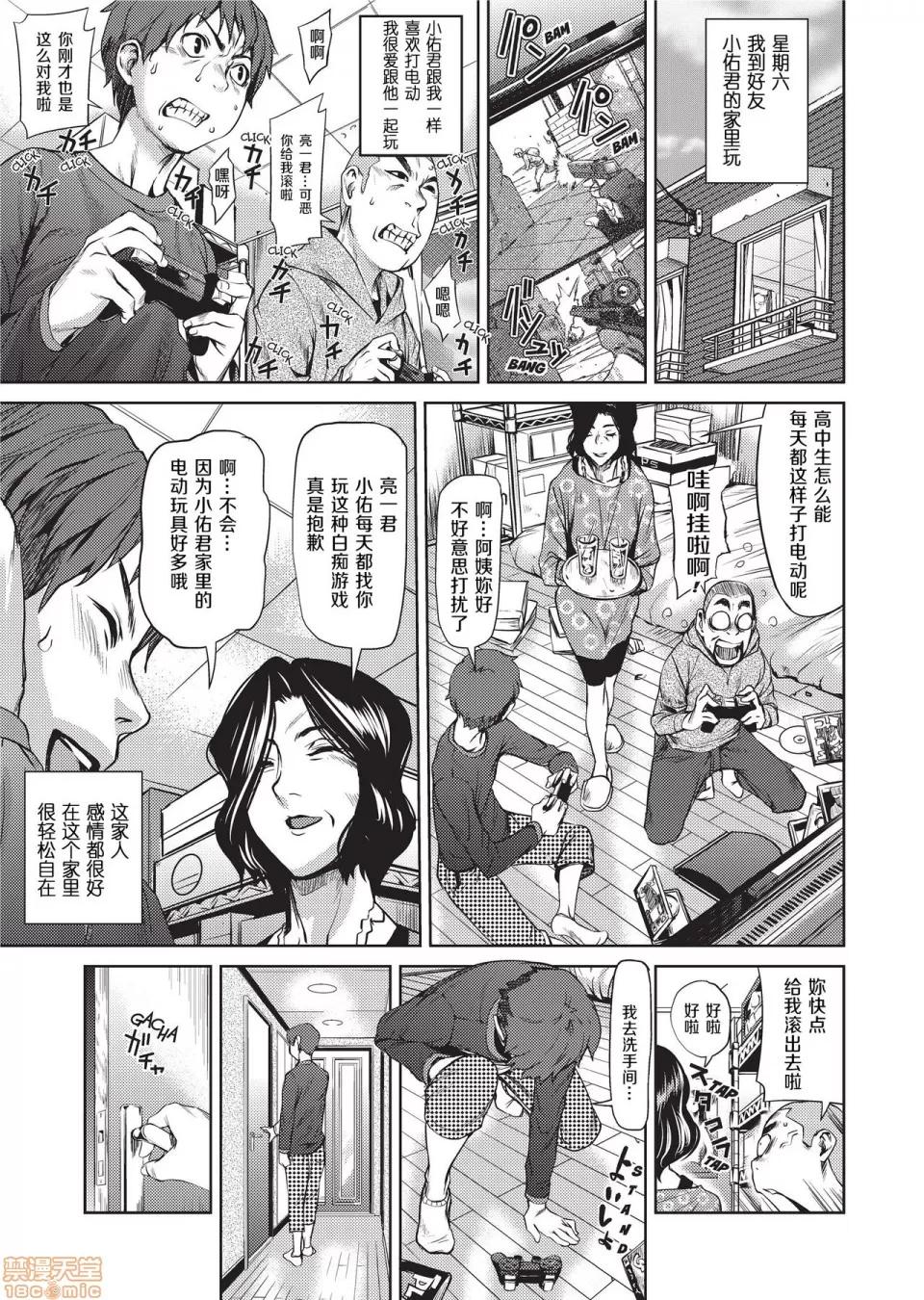 アマネェ! [不想记名个人汉化] [シオマネキ] アマネェ! [中国翻译] [无修正] 第31页