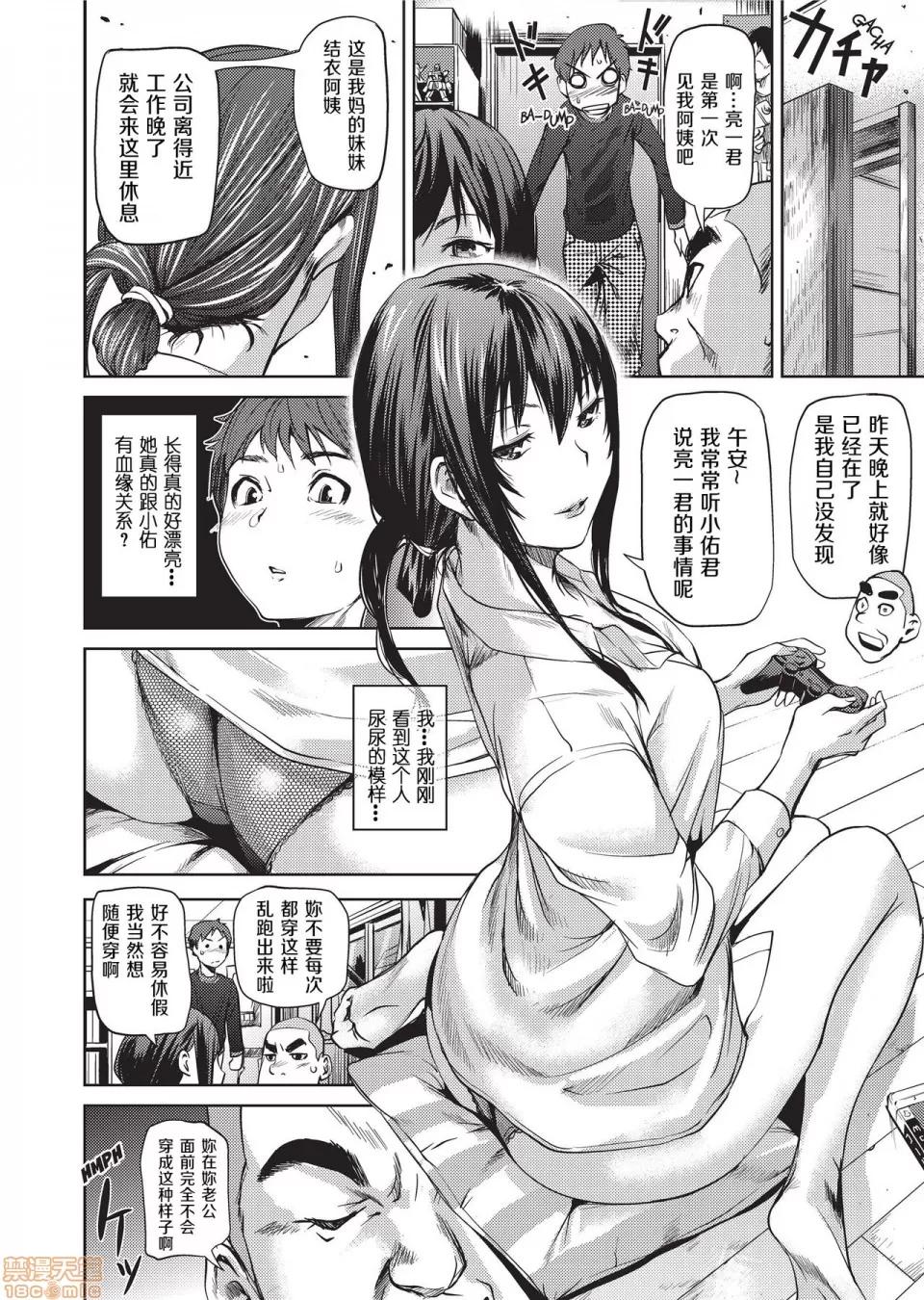 アマネェ! [不想记名个人汉化] [シオマネキ] アマネェ! [中国翻译] [无修正] 第34页