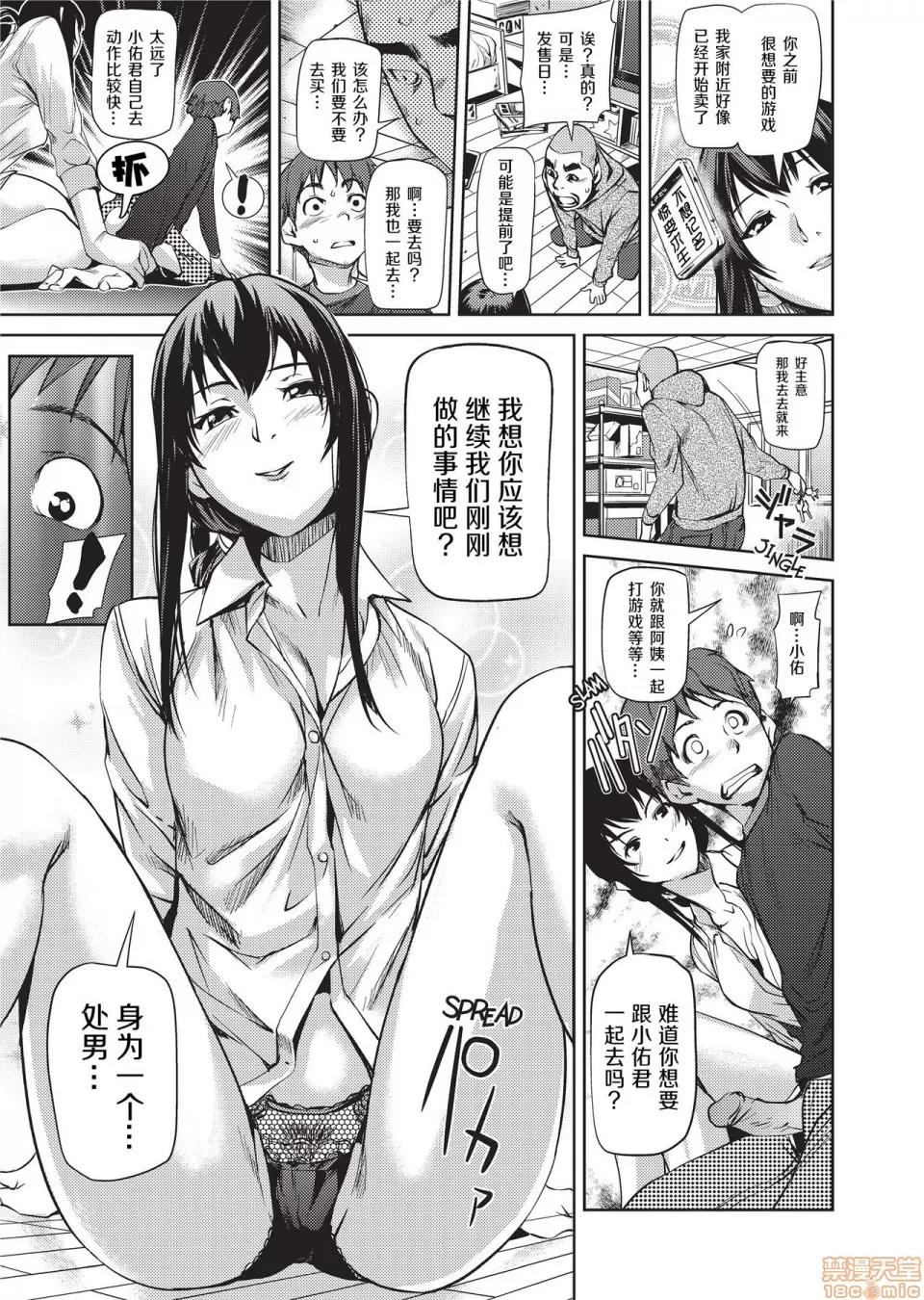 アマネェ! [不想记名个人汉化] [シオマネキ] アマネェ! [中国翻译] [无修正] 第41页