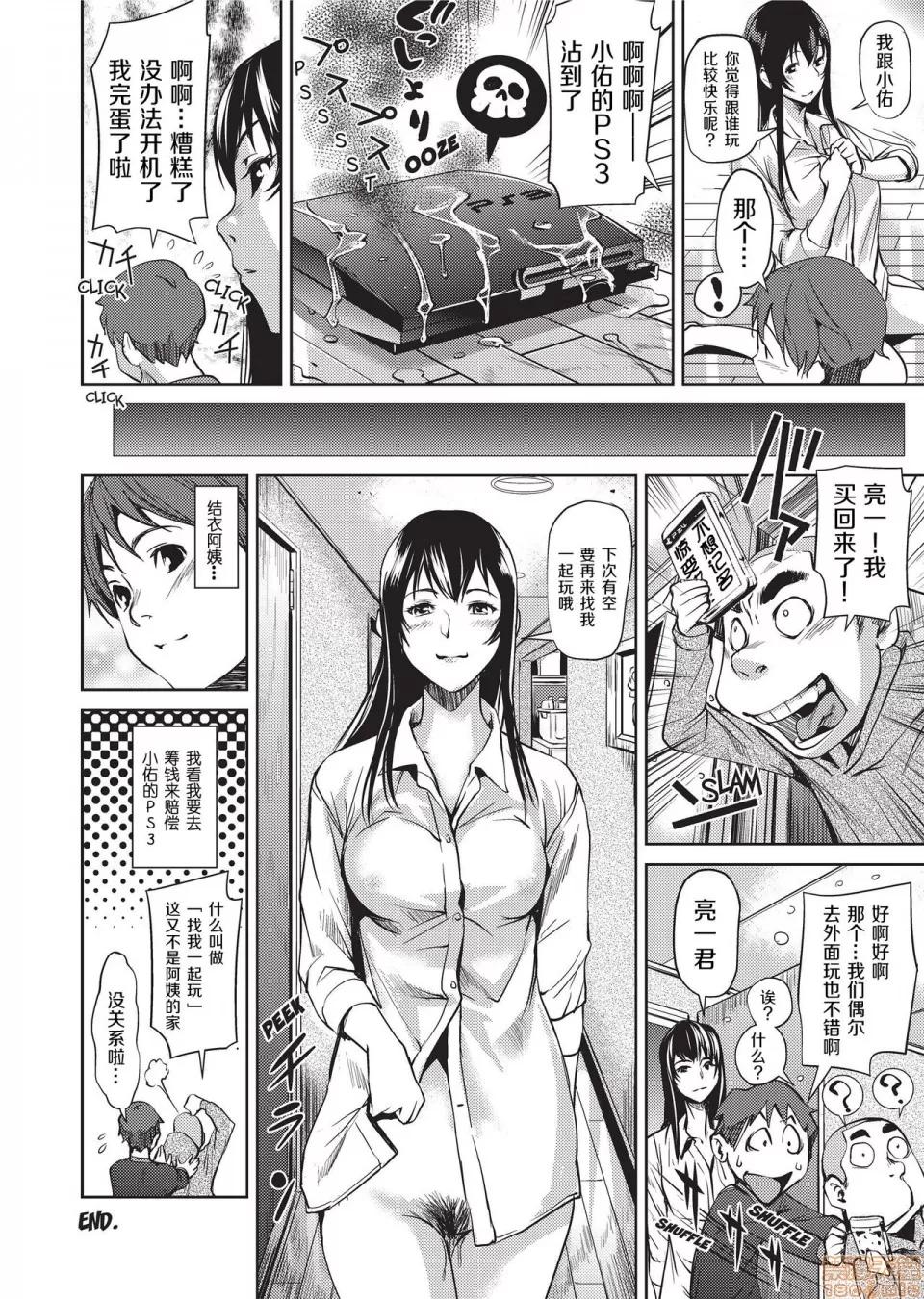アマネェ! [不想记名个人汉化] [シオマネキ] アマネェ! [中国翻译] [无修正] 第54页