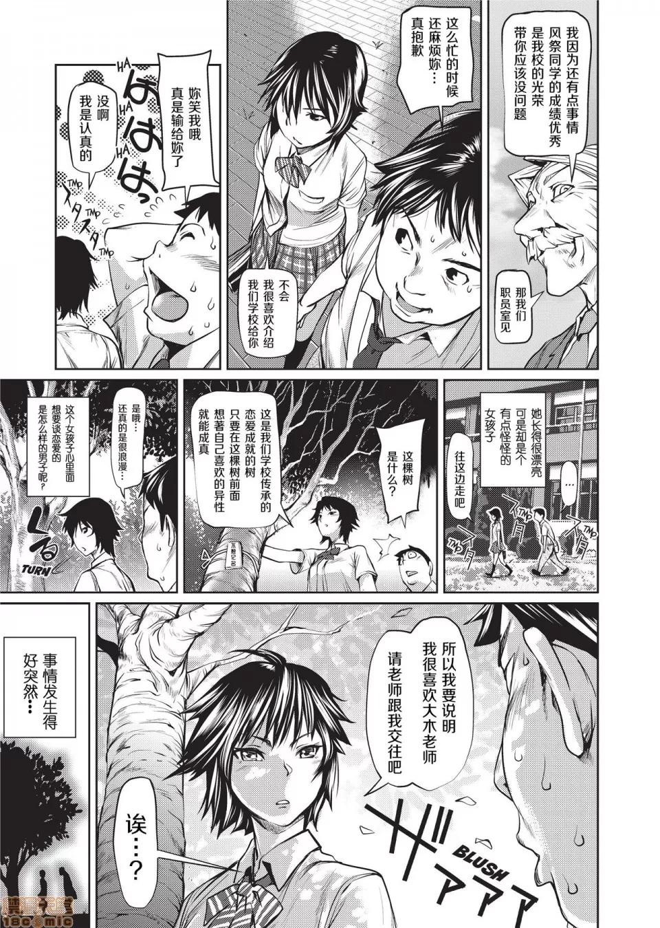 アマネェ! [不想记名个人汉化] [シオマネキ] アマネェ! [中国翻译] [无修正] 第79页