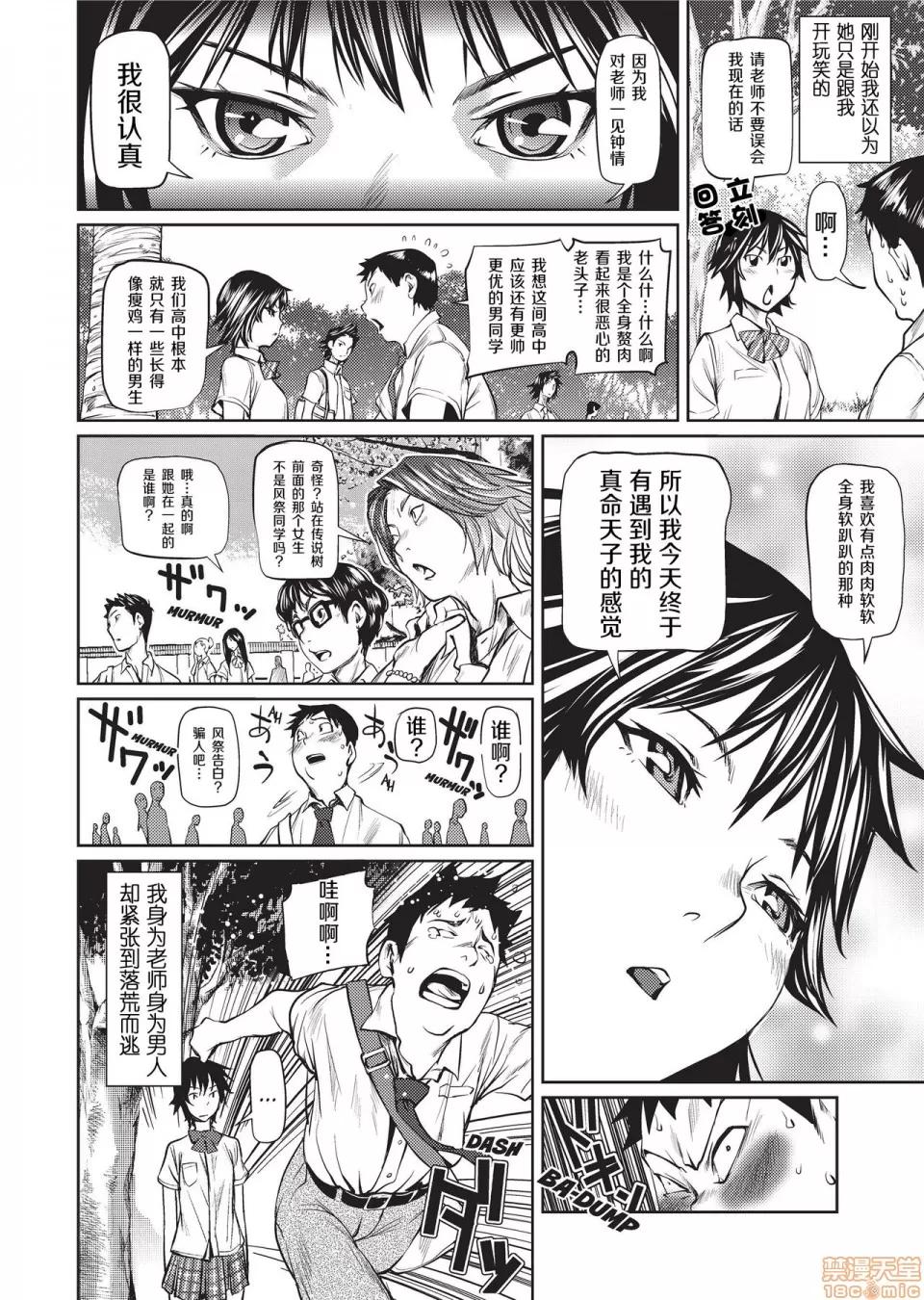 アマネェ! [不想记名个人汉化] [シオマネキ] アマネェ! [中国翻译] [无修正] 第80页
