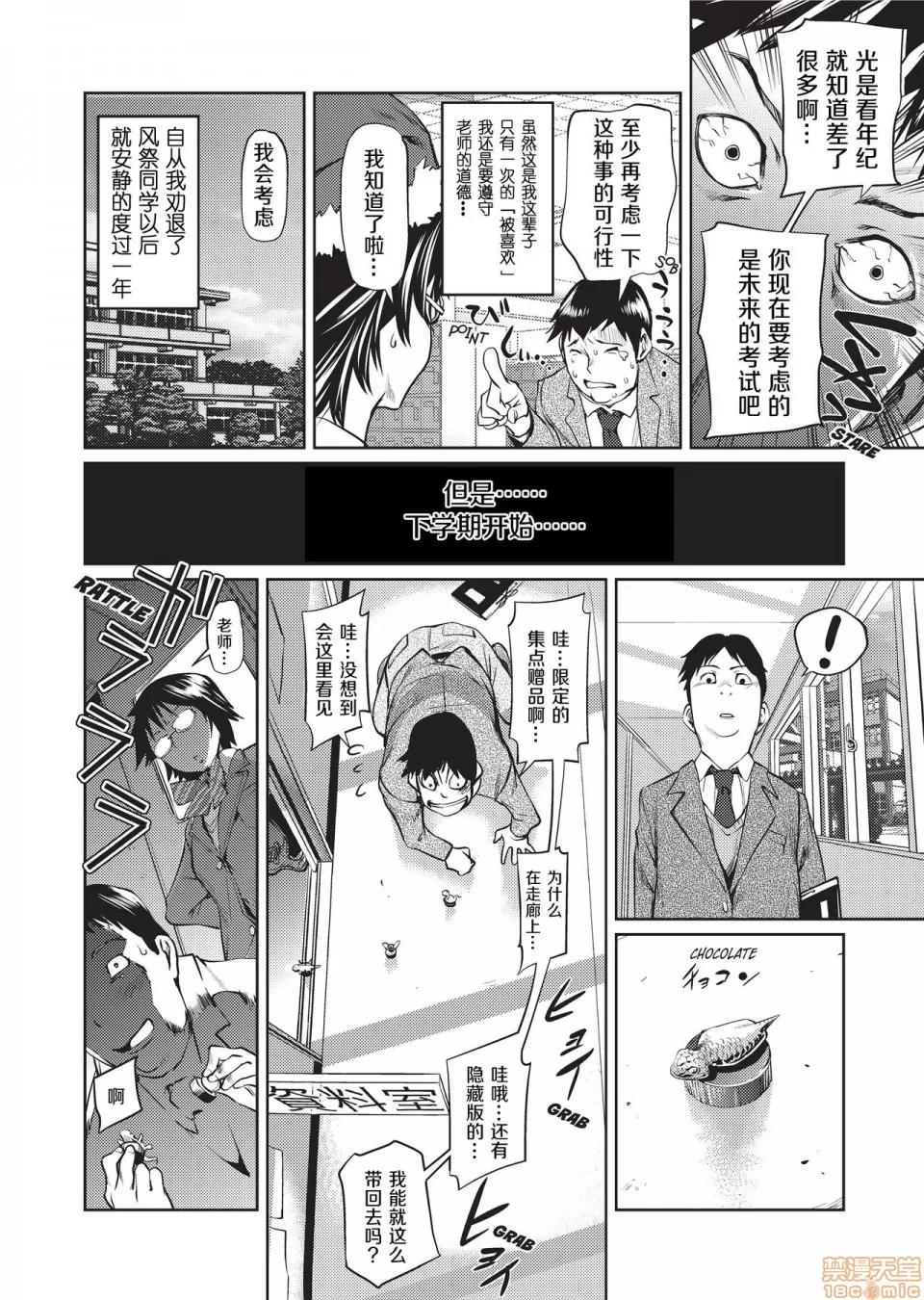 アマネェ! [不想记名个人汉化] [シオマネキ] アマネェ! [中国翻译] [无修正] 第82页