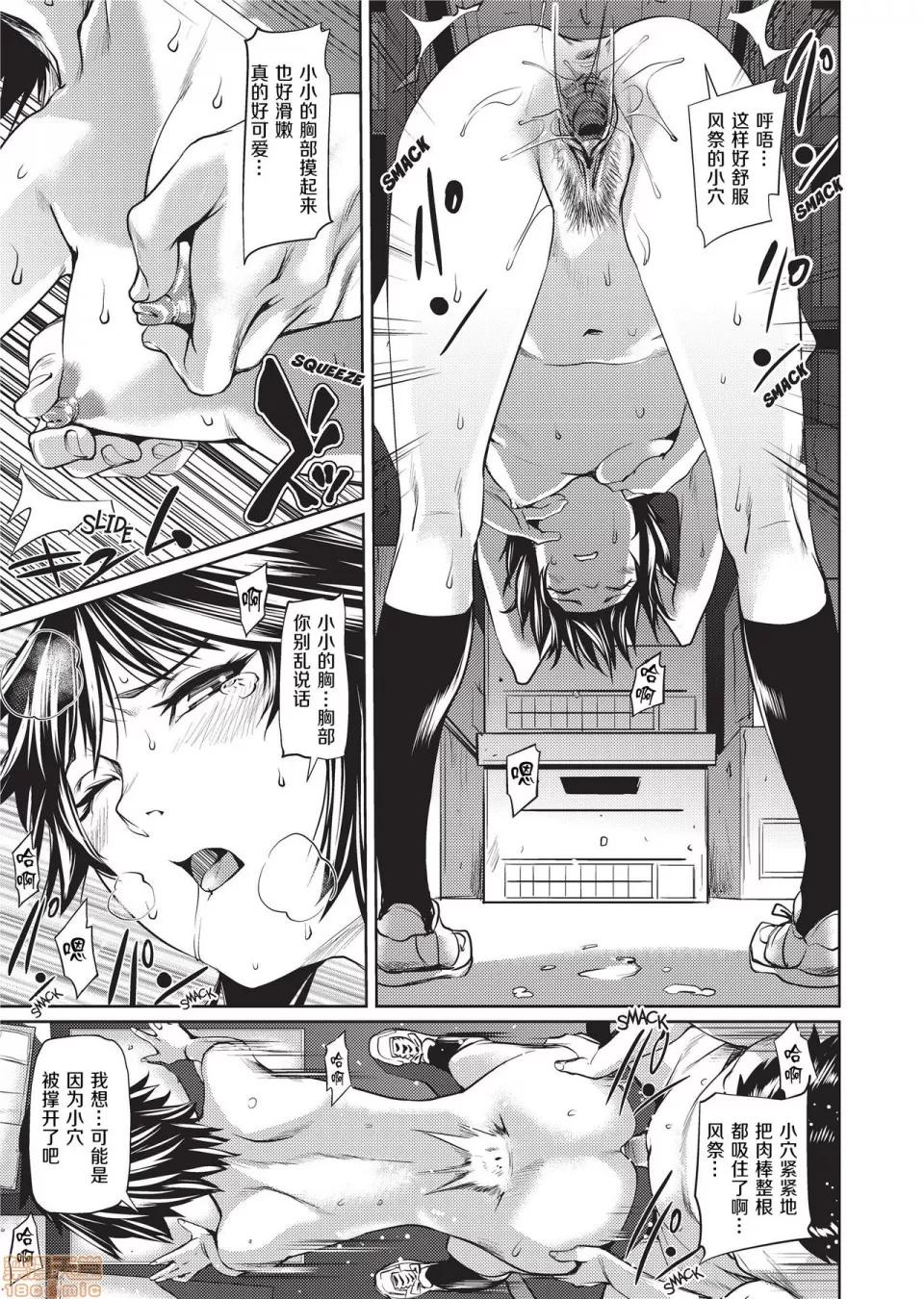 アマネェ! [不想记名个人汉化] [シオマネキ] アマネェ! [中国翻译] [无修正] 第91页