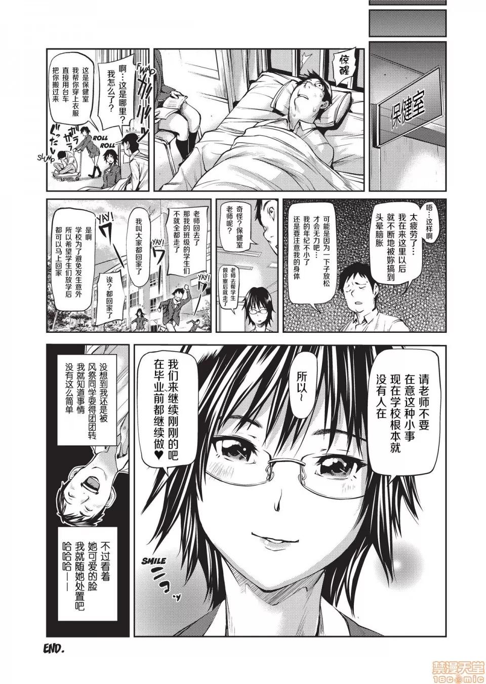 アマネェ! [不想记名个人汉化] [シオマネキ] アマネェ! [中国翻译] [无修正] 第96页
