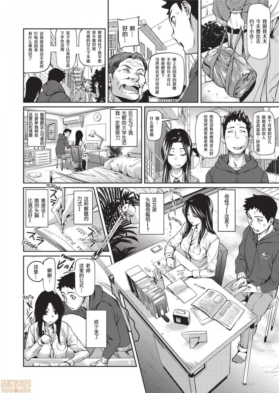 アマネェ! [不想记名个人汉化] [シオマネキ] アマネェ! [中国翻译] [无修正] 第98页