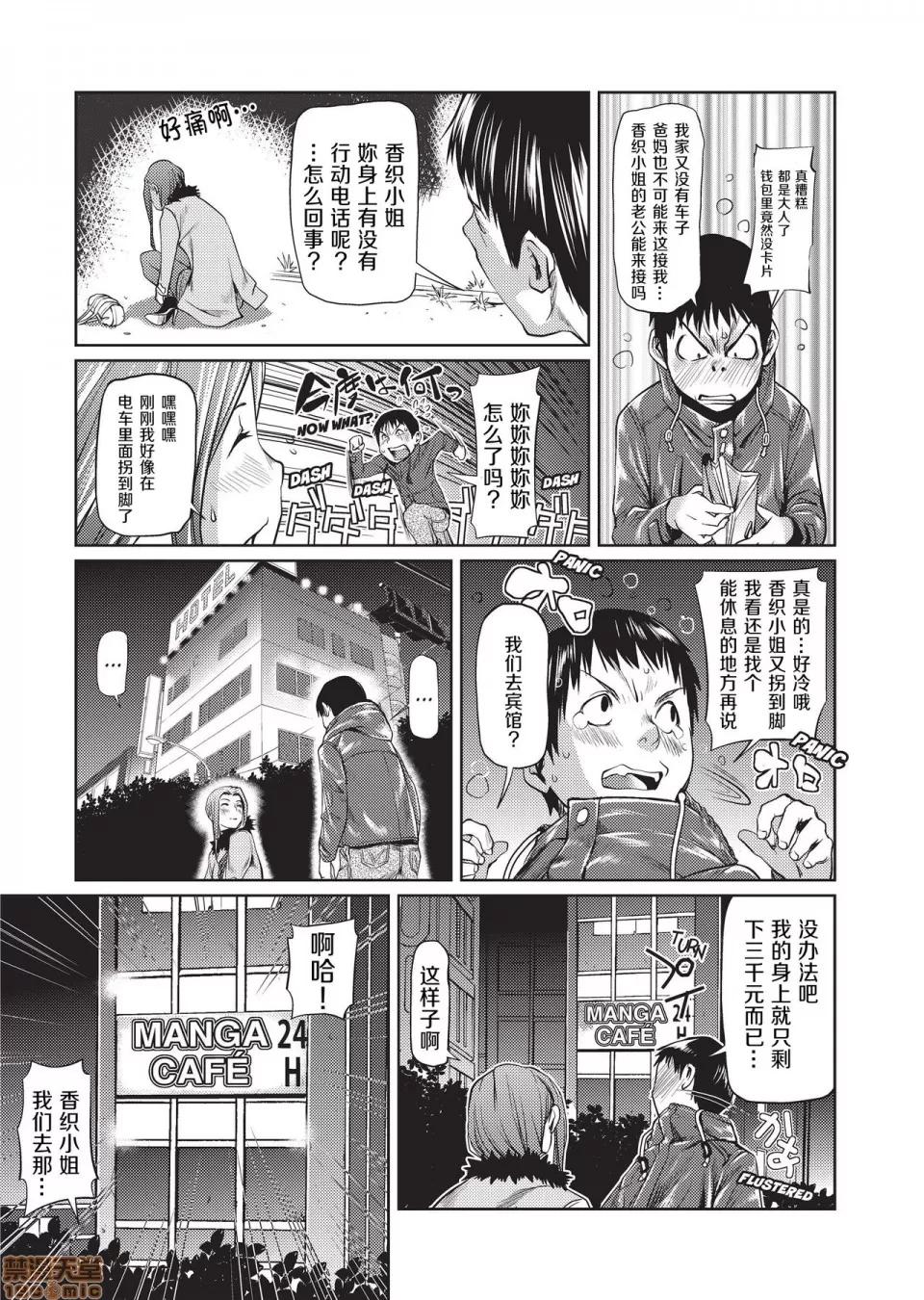 アマネェ! [不想记名个人汉化] [シオマネキ] アマネェ! [中国翻译] [无修正] 第165页