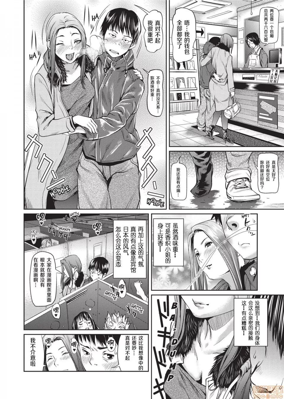 アマネェ! [不想记名个人汉化] [シオマネキ] アマネェ! [中国翻译] [无修正] 第166页