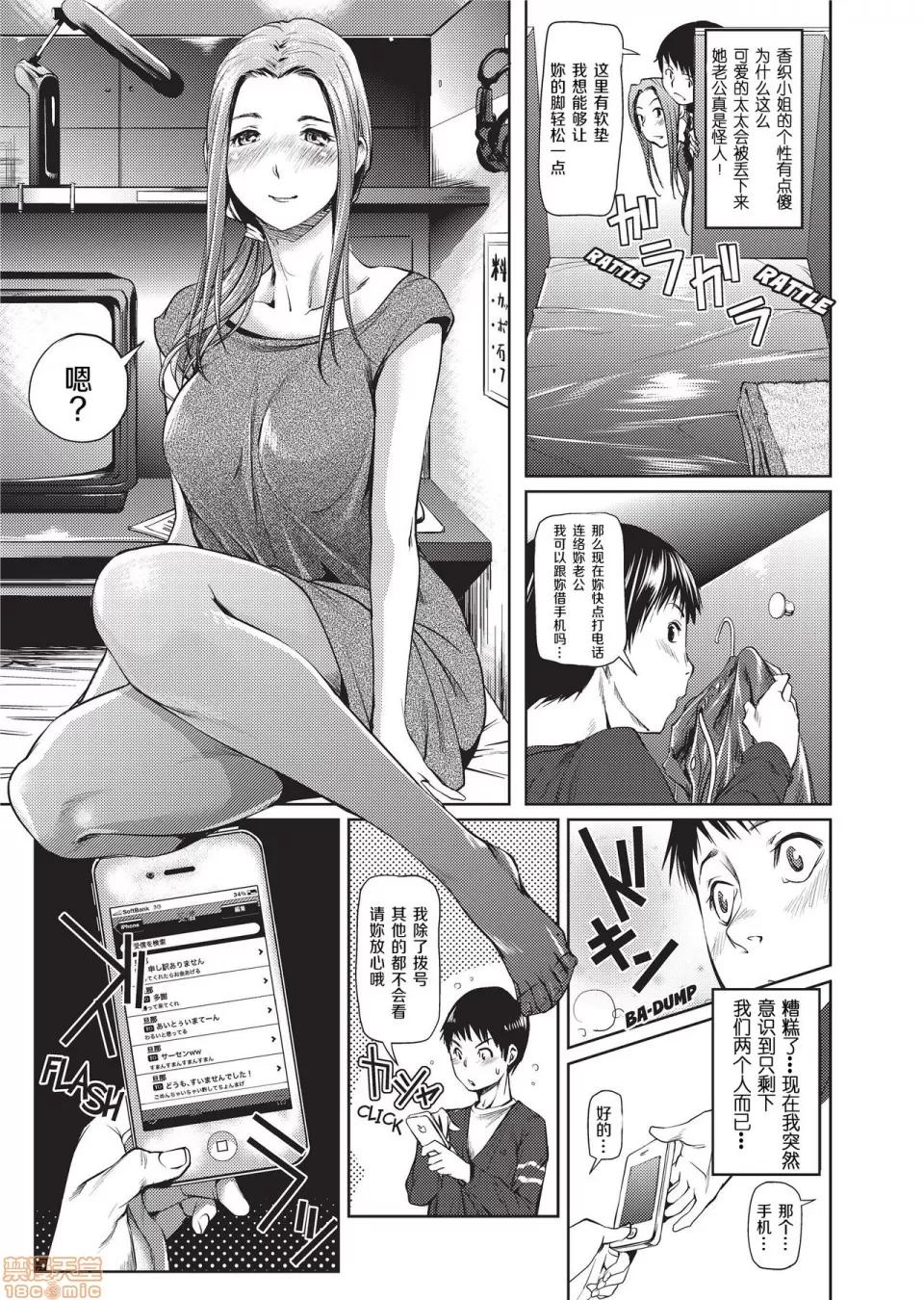 アマネェ! [不想记名个人汉化] [シオマネキ] アマネェ! [中国翻译] [无修正] 第167页