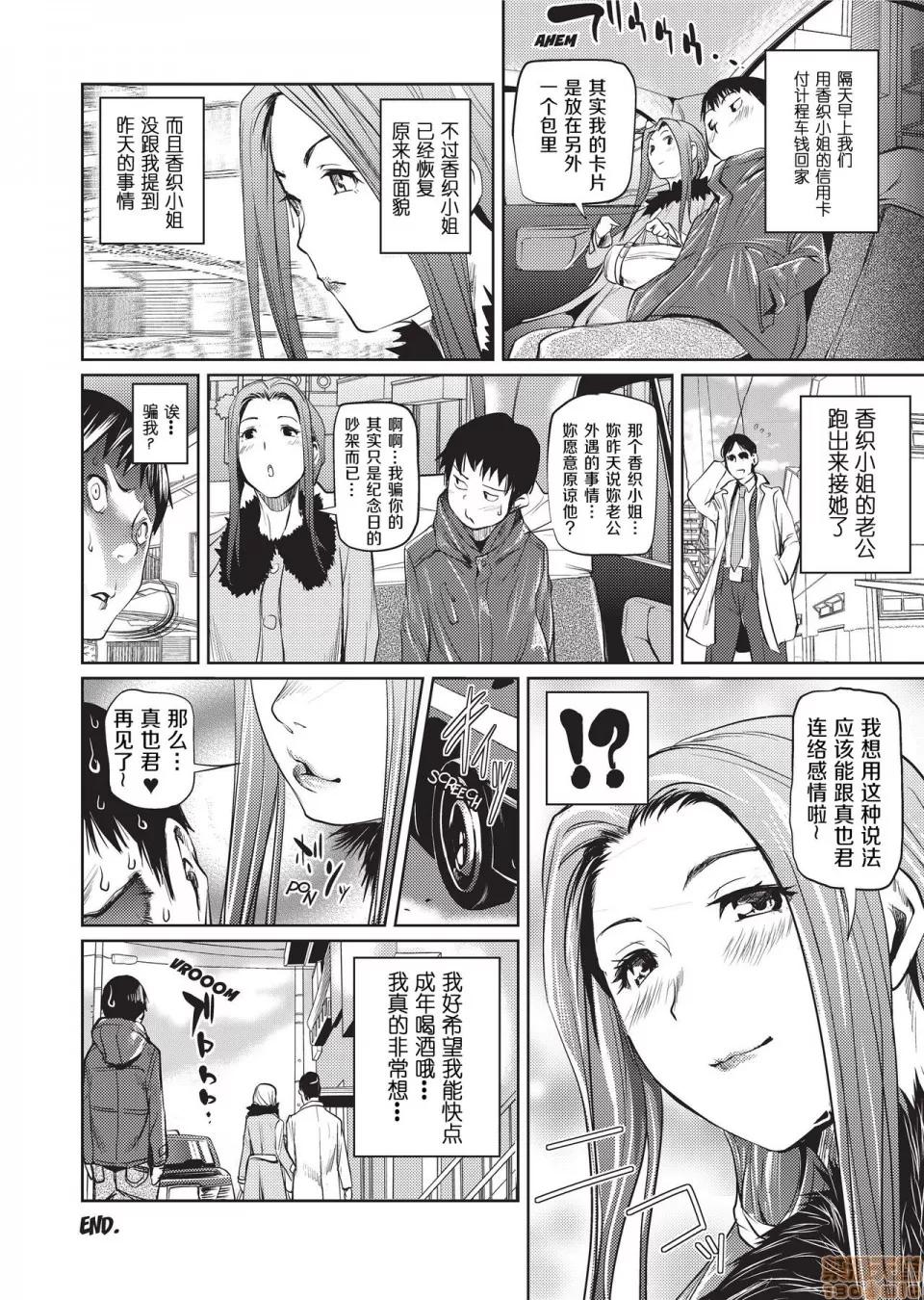 アマネェ! [不想记名个人汉化] [シオマネキ] アマネェ! [中国翻译] [无修正] 第180页