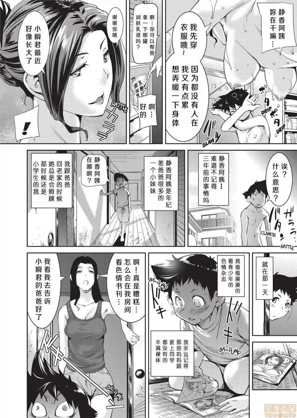 アマネェ! [不想记名个人汉化] [シオマネキ] アマネェ! [中国翻译] [无修正] 第182页