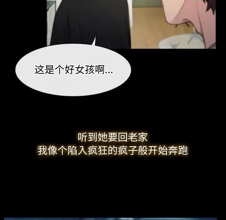 寻找初恋 寻找初恋 第77页
