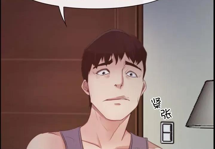寻找初恋 寻找初恋-寻找初恋 第2话 第2页