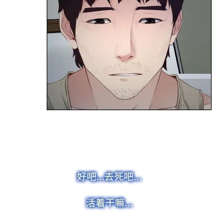 寻找初恋 寻找初恋-寻找初恋 第2话 第77页