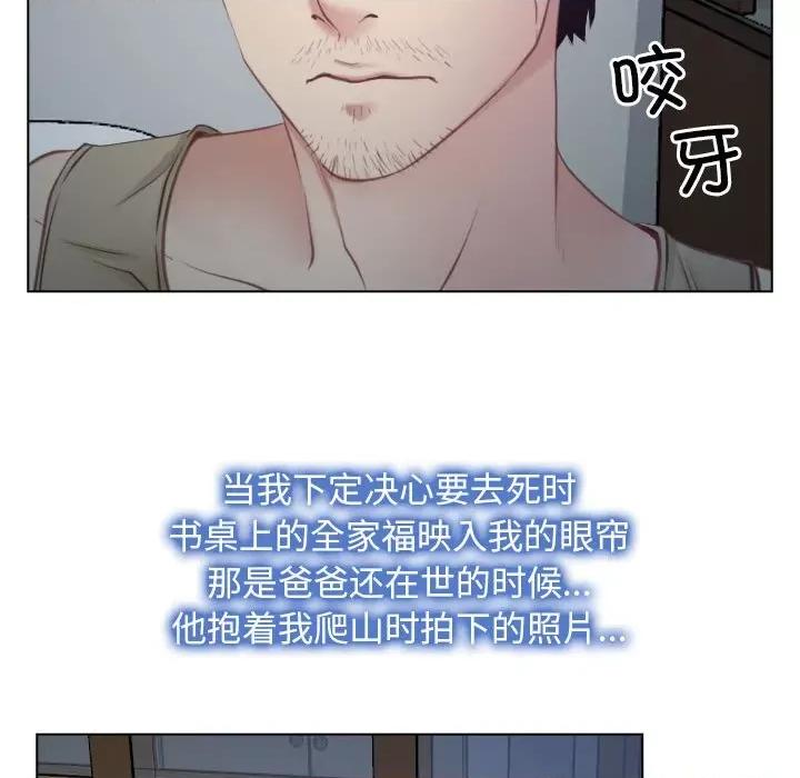 寻找初恋 寻找初恋-寻找初恋 第2话 第81页