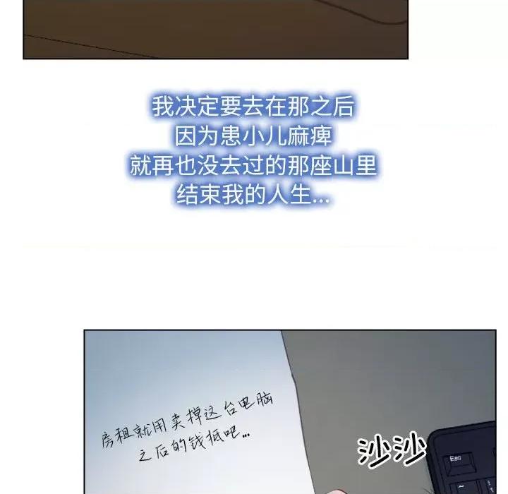 寻找初恋 寻找初恋-寻找初恋 第2话 第83页
