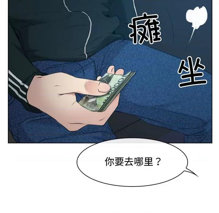 寻找初恋 寻找初恋-寻找初恋 第2话 第91页