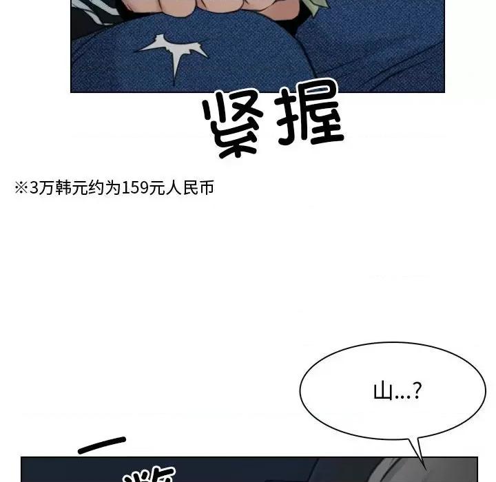 寻找初恋 寻找初恋-寻找初恋 第2话 第94页