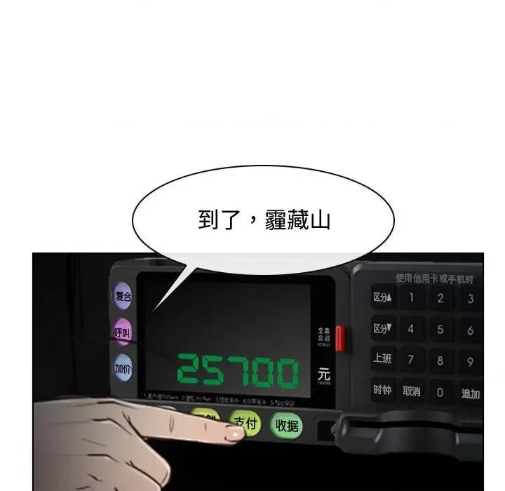 寻找初恋 寻找初恋-寻找初恋 第2话 第96页
