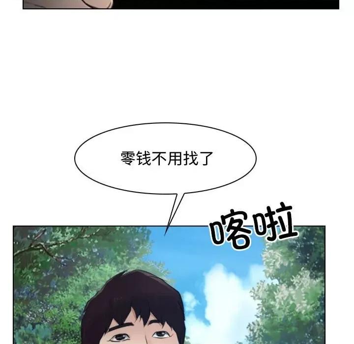 寻找初恋 寻找初恋-寻找初恋 第2话 第97页