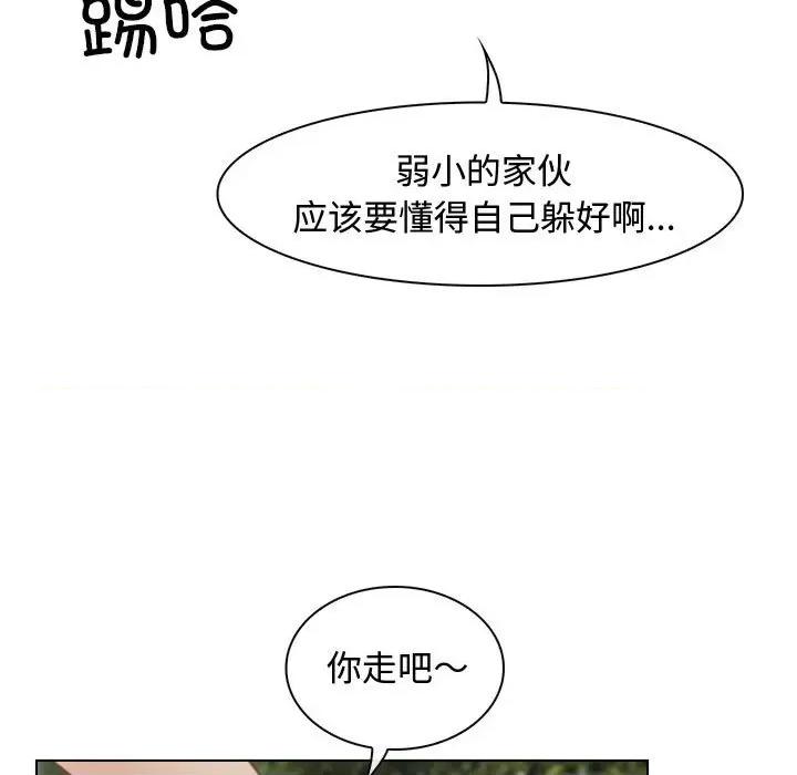 寻找初恋 寻找初恋-寻找初恋 第3话 第43页