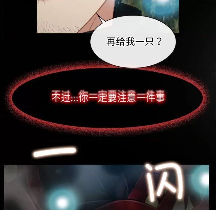寻找初恋 寻找初恋-寻找初恋 第3话 第73页