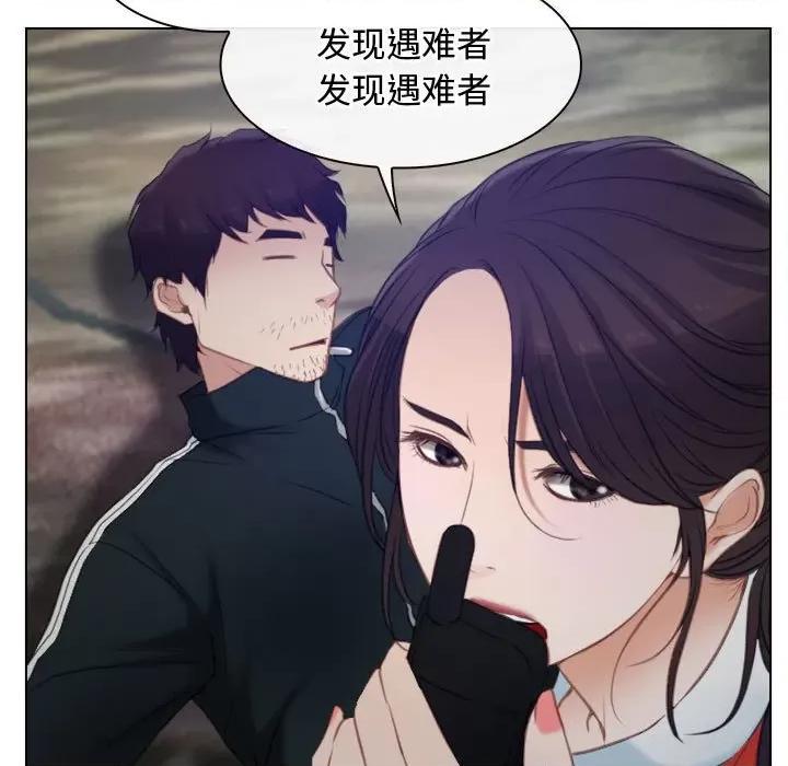 寻找初恋 寻找初恋-寻找初恋 第3话 第81页