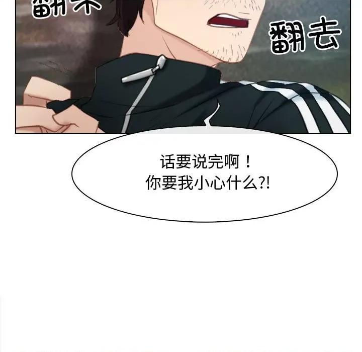 寻找初恋 寻找初恋-寻找初恋 第3话 第113页