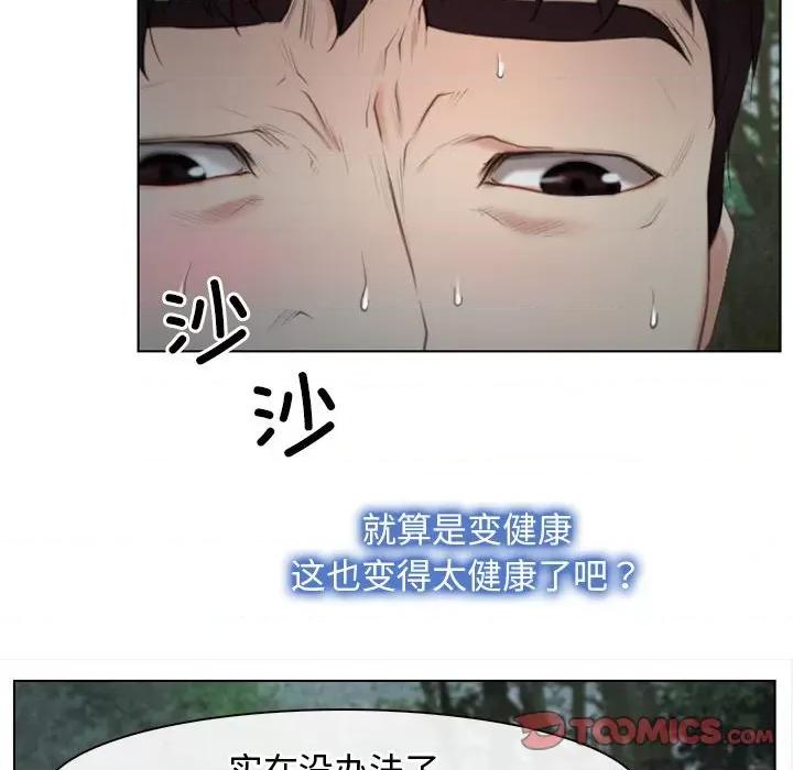 寻找初恋 寻找初恋-寻找初恋 第4话 第81页