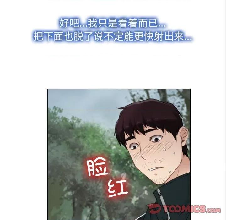 寻找初恋 寻找初恋-寻找初恋 第4话 第87页