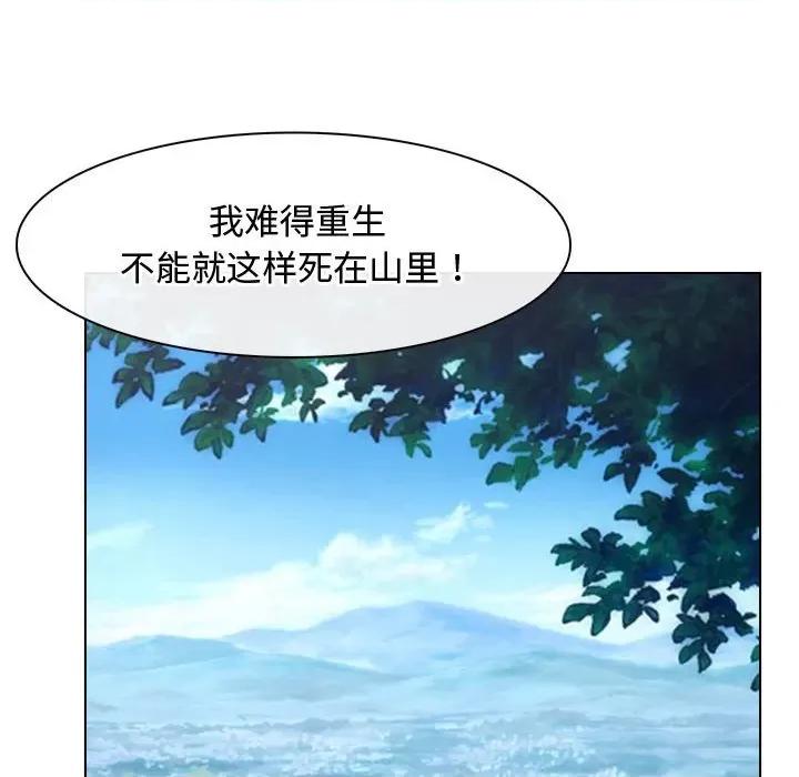 寻找初恋 寻找初恋-寻找初恋 第4话 第91页