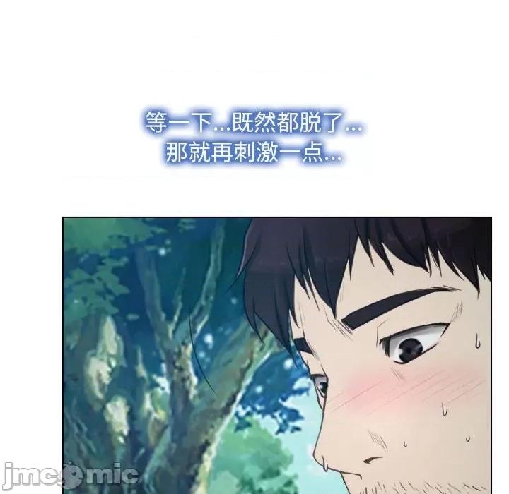 寻找初恋 寻找初恋-寻找初恋 第4话 第100页