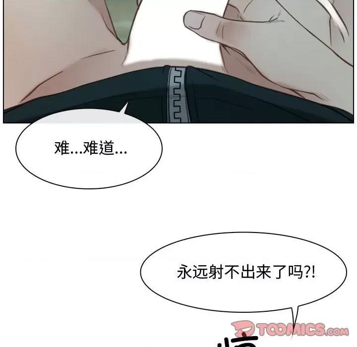 寻找初恋 寻找初恋-寻找初恋 第4话 第123页