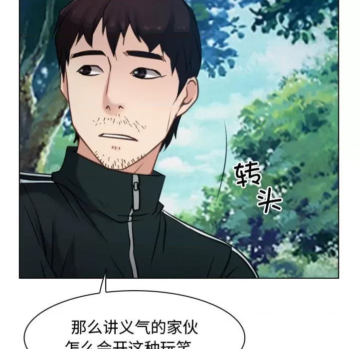 寻找初恋 寻找初恋-寻找初恋 第4话 第127页