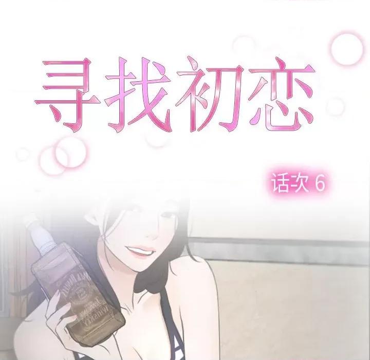 寻找初恋 寻找初恋-寻找初恋 第6话 第8页