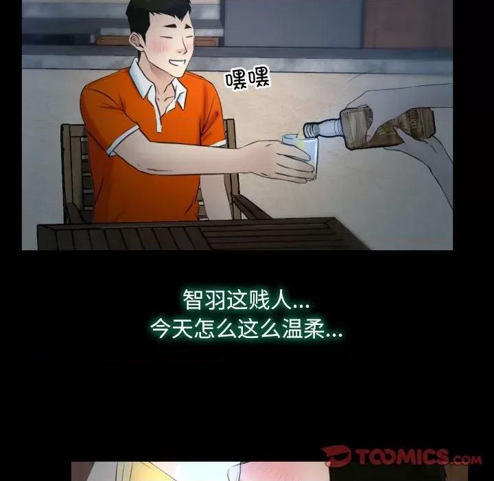 寻找初恋 寻找初恋-寻找初恋 第6话 第96页