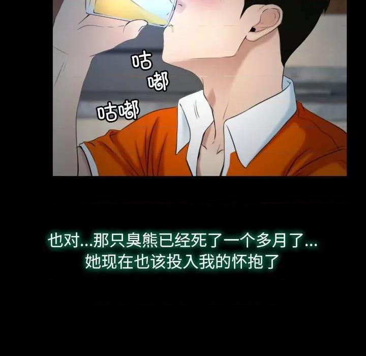 寻找初恋 寻找初恋-寻找初恋 第6话 第97页
