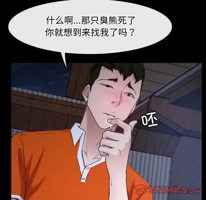 寻找初恋 寻找初恋-寻找初恋 第6话 第117页