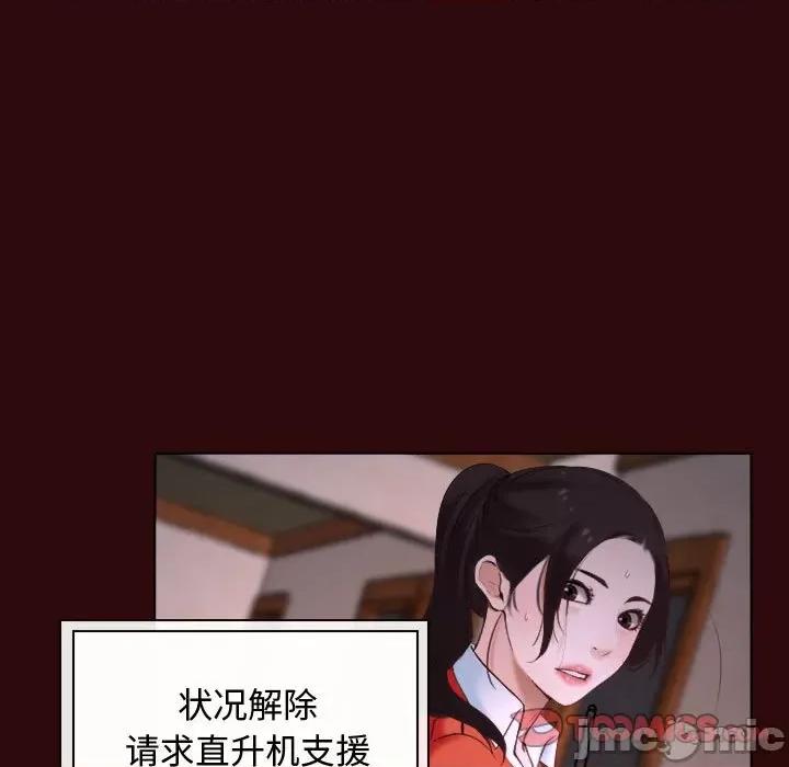 寻找初恋 寻找初恋-寻找初恋 第7话 第75页