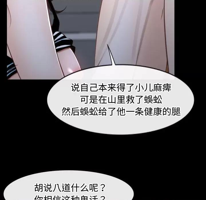 寻找初恋 寻找初恋-寻找初恋 第8话 第23页