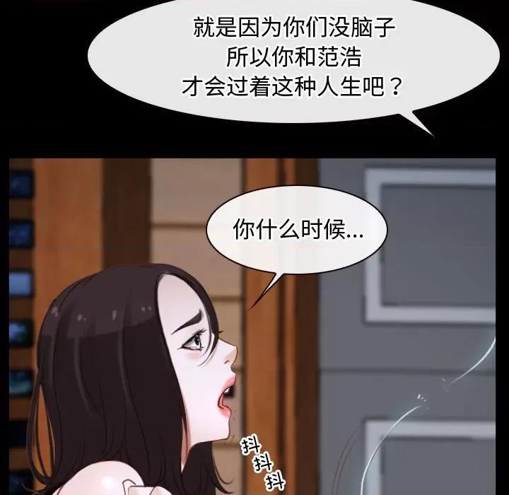 寻找初恋 寻找初恋-寻找初恋 第8话 第78页