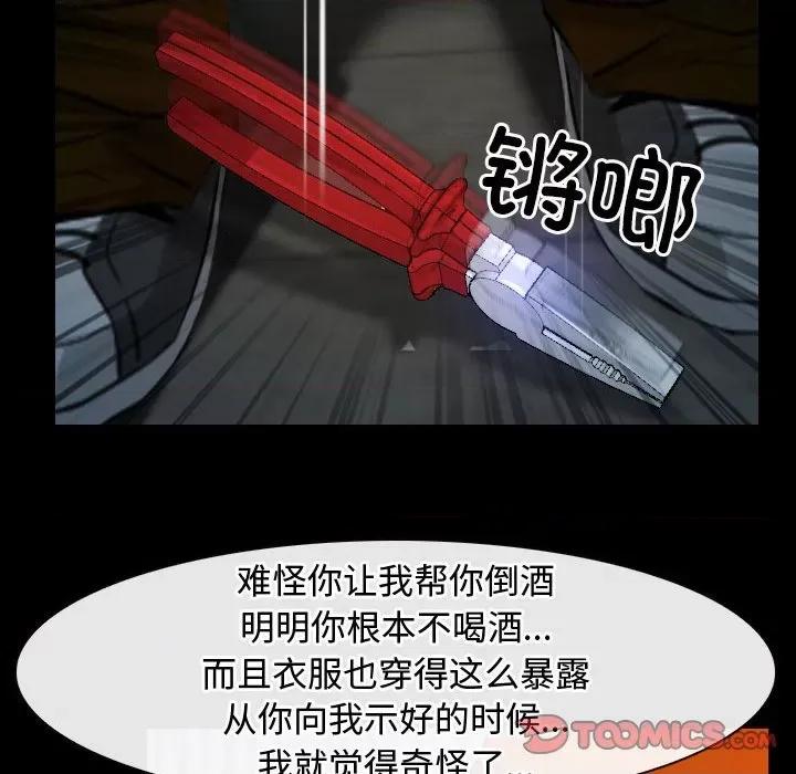 寻找初恋 寻找初恋-寻找初恋 第8话 第81页