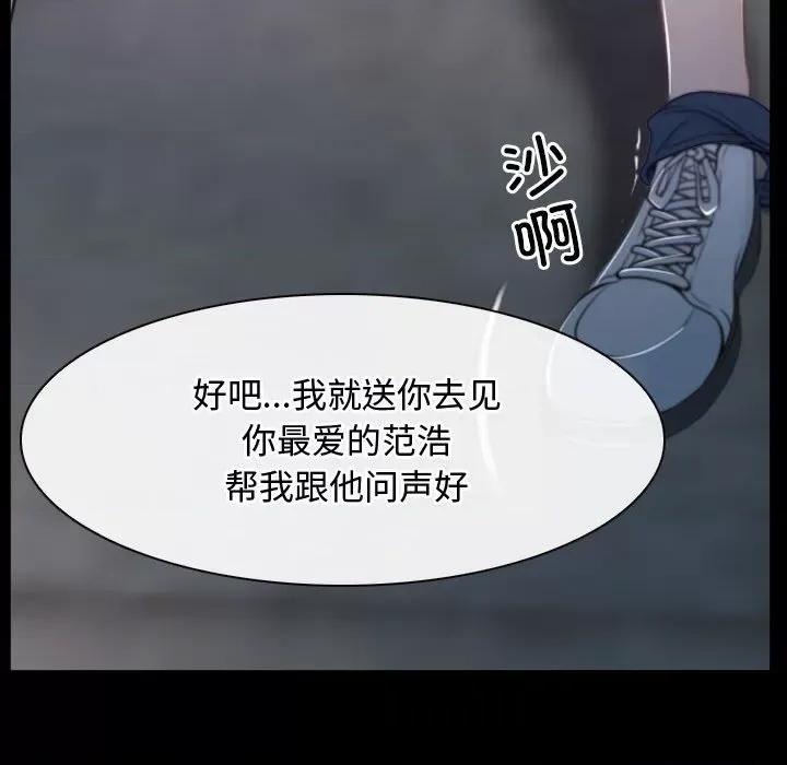 寻找初恋 寻找初恋-寻找初恋 第8话 第86页