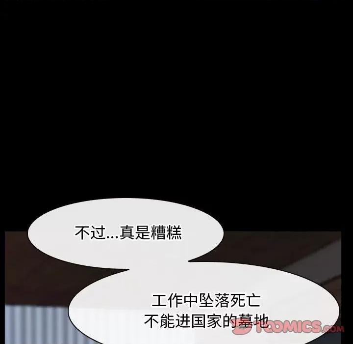 寻找初恋 寻找初恋-寻找初恋 第8话 第87页