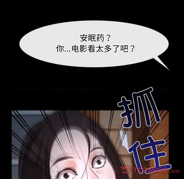 寻找初恋 寻找初恋-寻找初恋 第8话 第93页