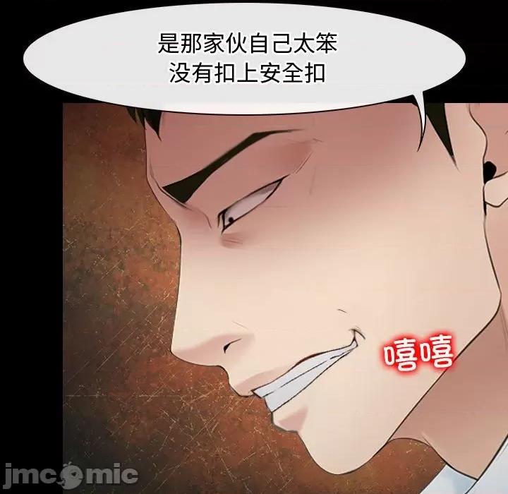 寻找初恋 寻找初恋-寻找初恋 第8话 第95页