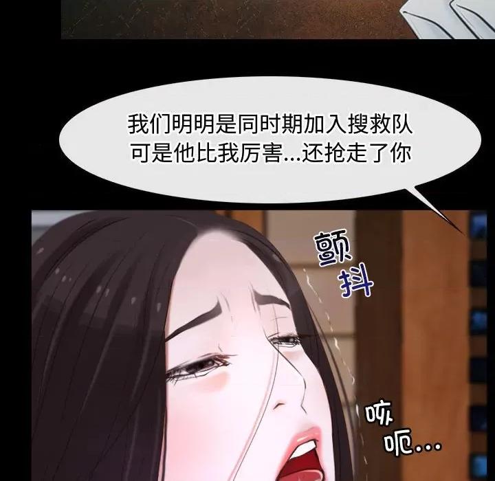 寻找初恋 寻找初恋-寻找初恋 第8话 第96页