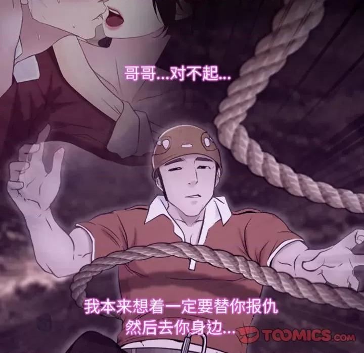 寻找初恋 寻找初恋-寻找初恋 第8话 第99页