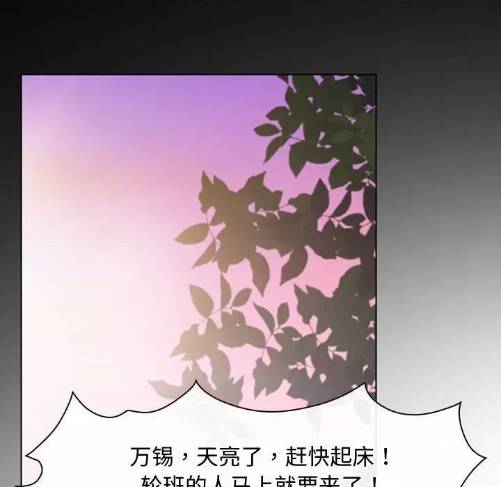 寻找初恋 寻找初恋-寻找初恋 第9话 第43页